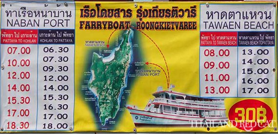 Pattaya to Koh Larn Ferry Timetable